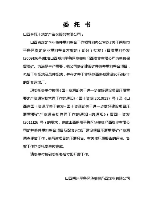 1、委托书