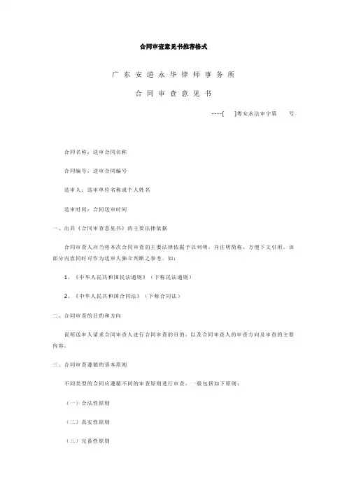 合同审查意见书推荐格式