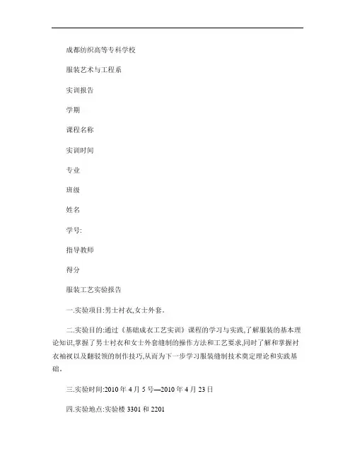 服装工艺实验报告_图文