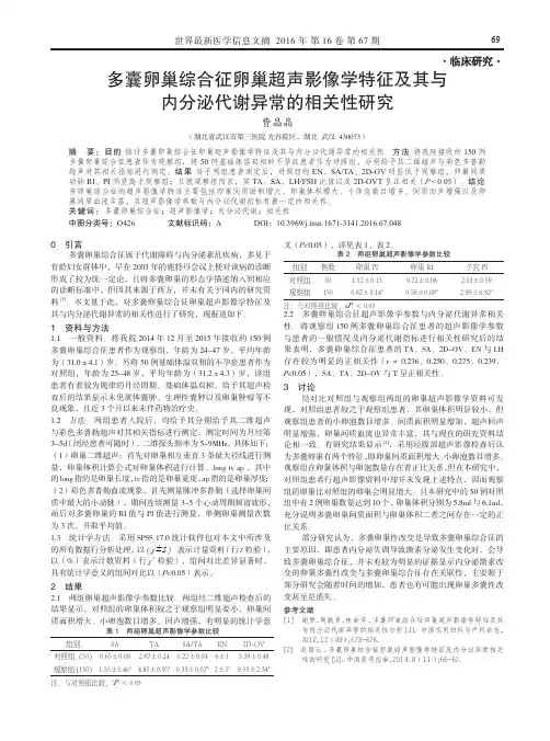 多囊卵巢综合征卵巢超声影像学特征及其与内分泌代谢异常的相关性研究