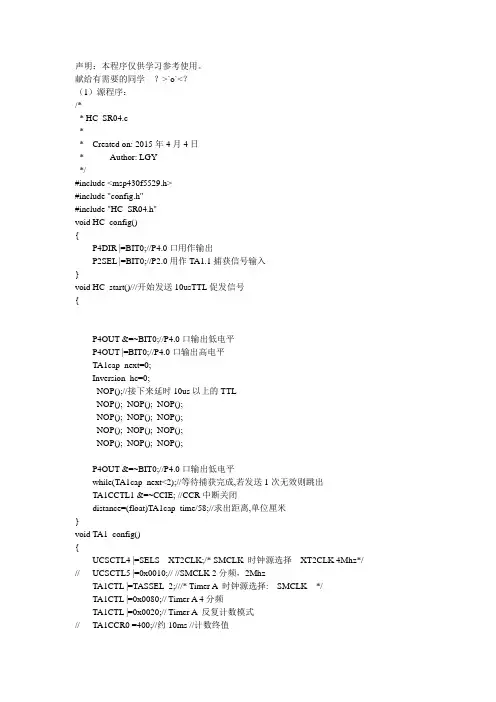 HCSR04超声波模块程序(MSP430)