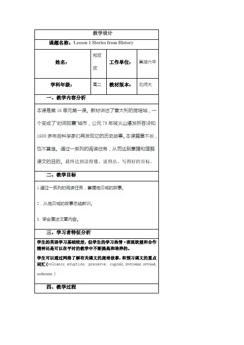 Lesson 1 Stories from History教学设计