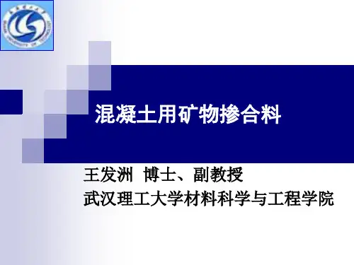 矿物掺合料2016