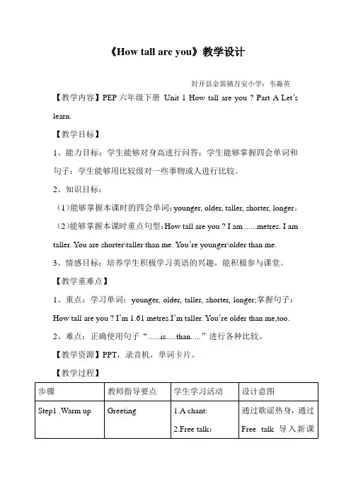 Unit1 How tall are you A  Let's learn教学设计