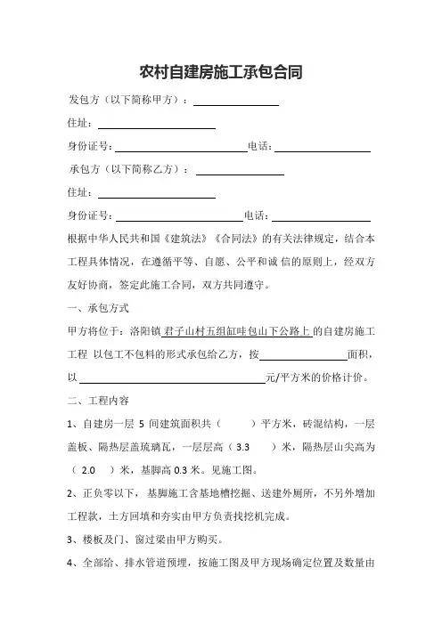 农村自建房施工承包合同