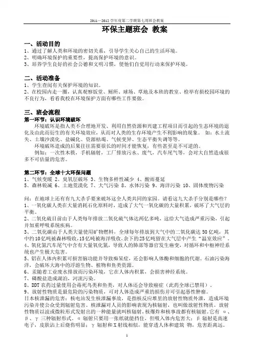 环保主题班会教案