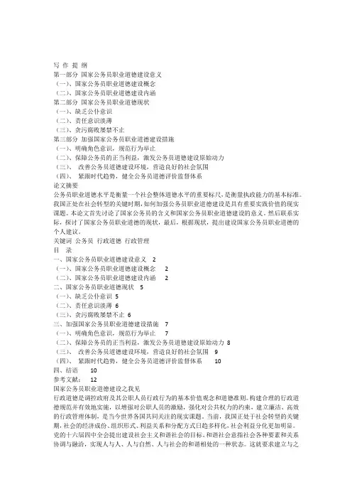 国家公务员职业道德建设之我见 2
