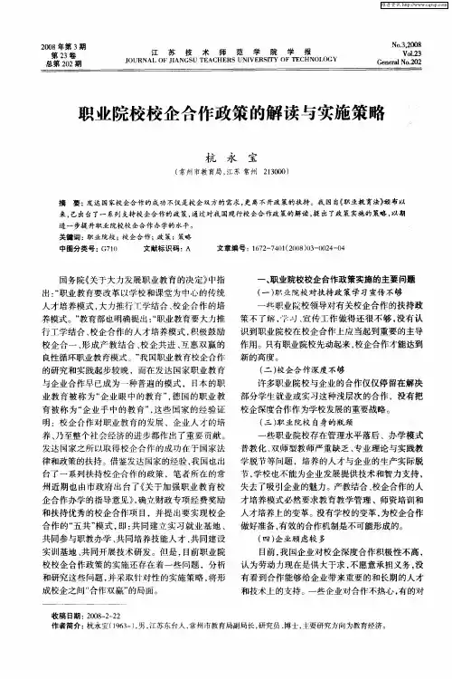 职业院校校企合作政策的解读与实施策略