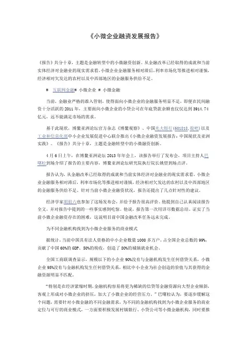 小微企业融资发展报告