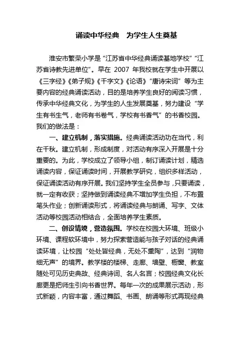 经典浸润心灵书香滋养人生 - 淮安市繁荣小学