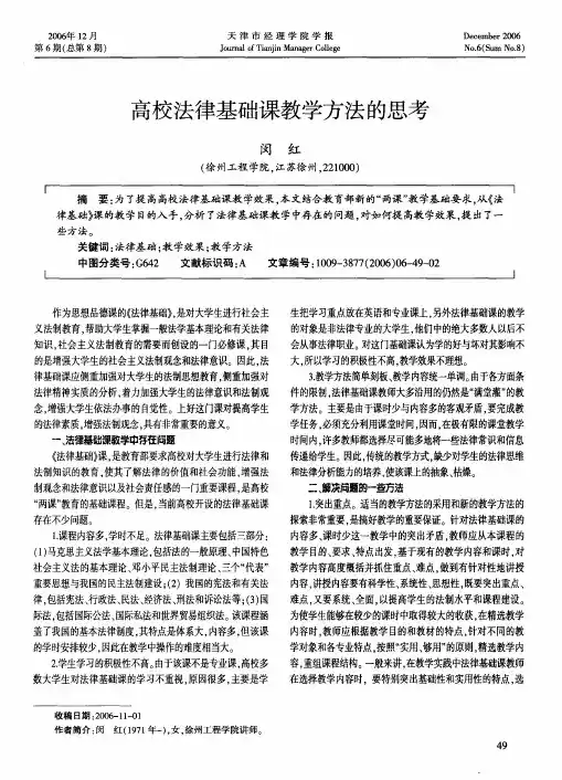 高校法律基础课教学方法的思考