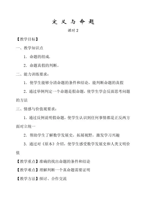 2017定义与命题(2).doc
