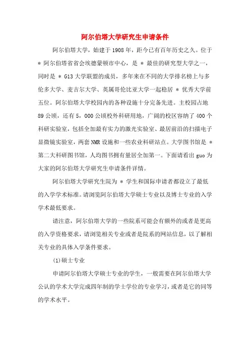 阿尔伯塔大学研究生申请条件