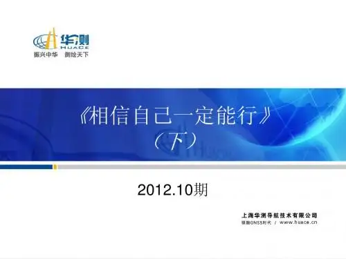 1210期-相信自己一定能行(下)