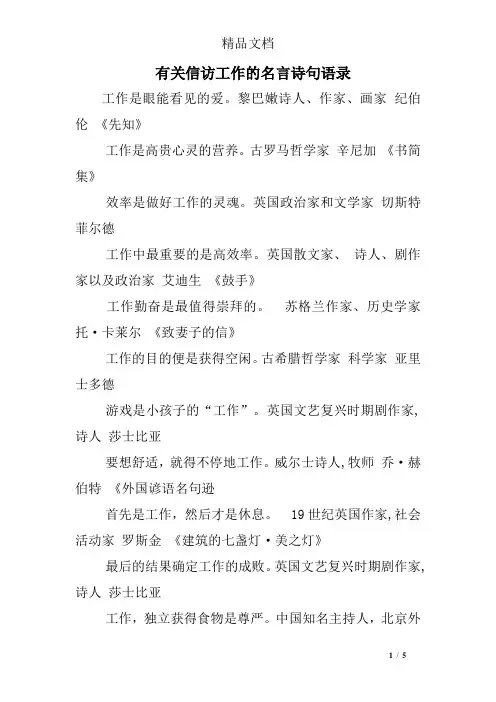 有关信访工作的名言诗句语录