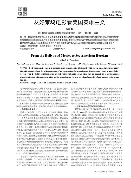 从好莱坞电影看美国英雄主义