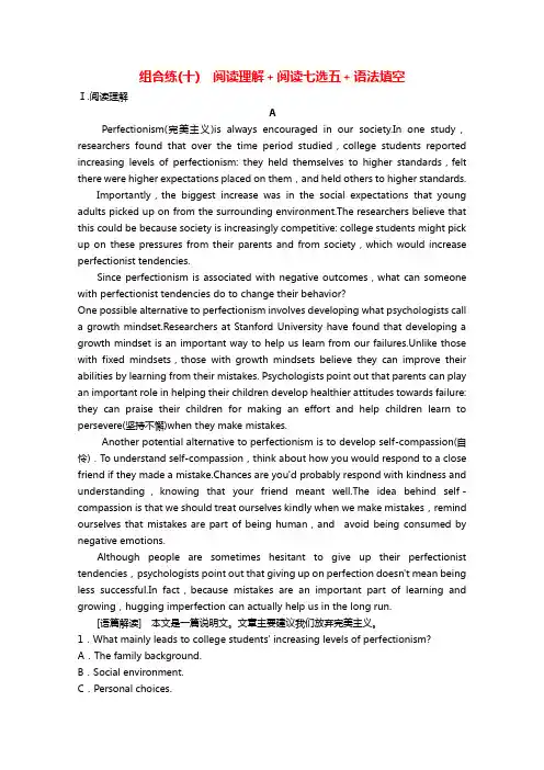山东专用2021届高考英语二轮复习组合练十阅读理解 阅读七选五 语法填空含解析