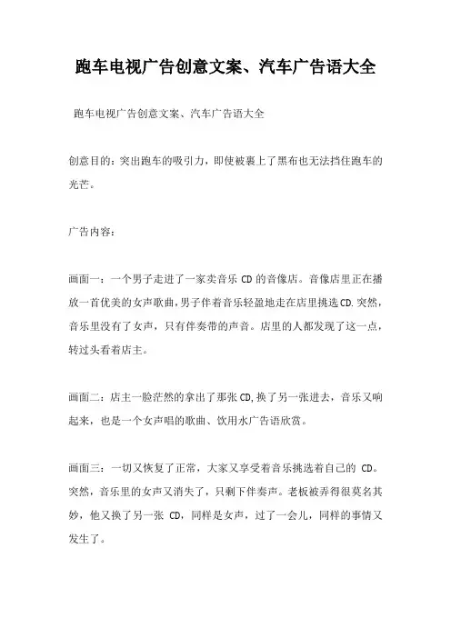 【广告营销文案】跑车电视广告创意文案汽车广告语大全