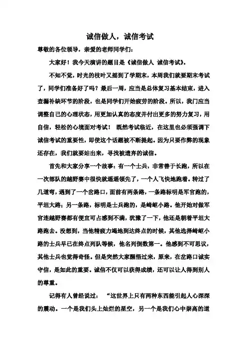 演讲稿诚信考试诚实做人