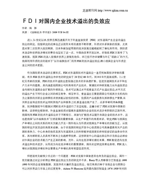 FDI对国内企业技术溢出的负效应