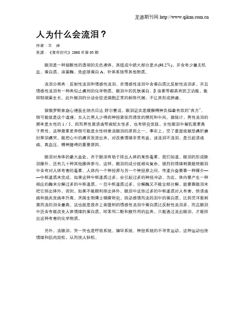 人为什么会流泪？