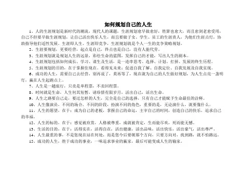 如何规划自己的人生