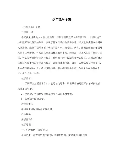 少年聂耳个案