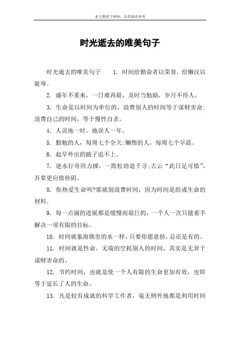 时光逝去的唯美句子