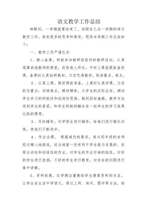 语文教学工作总结
