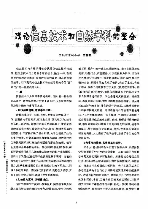 浅论信息技术和自然学科的整合