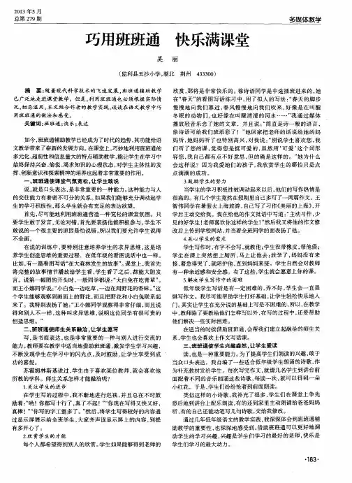 巧用班班通 快乐满课堂