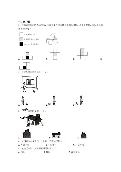 小学数学二年级上册第五单元测试(含答案解析)