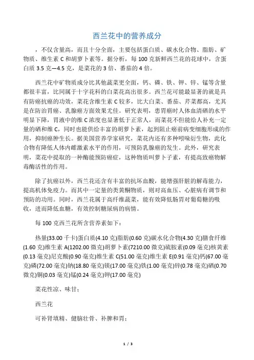 西兰花中的营养成分