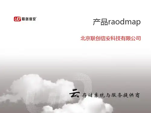 产品roadmap