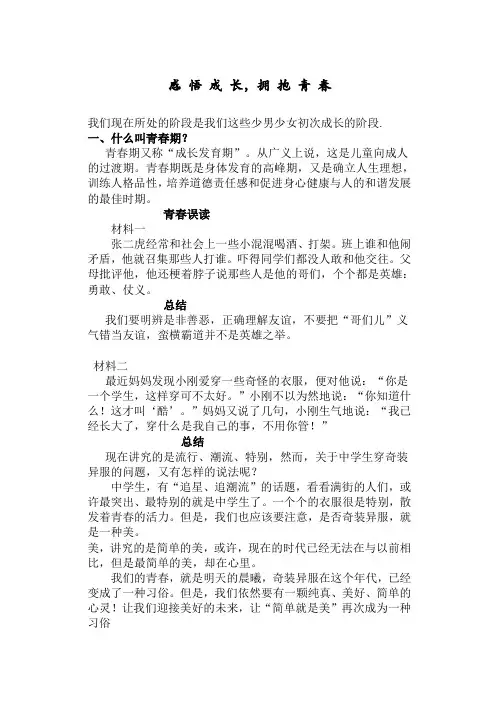 感悟成长拥抱青春