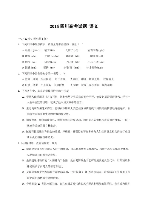 全国高考语文试题及答案 四川卷