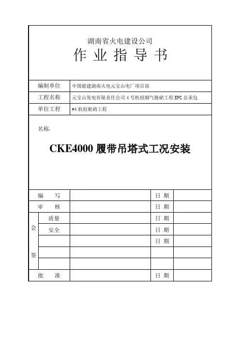 cke400t履带吊安装(塔式工况)