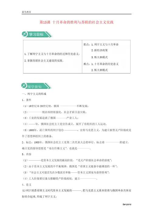 2021高中历史第7单元第15课十月革命的胜利与苏联的社会主义实践学案含解析 人教版必修