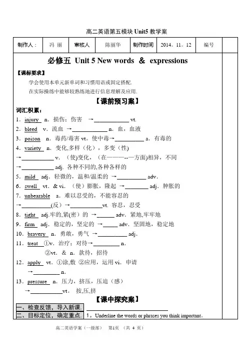人教版必修五Unit5单词学案
