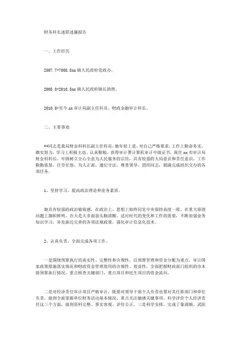 财务科长述职述廉报告