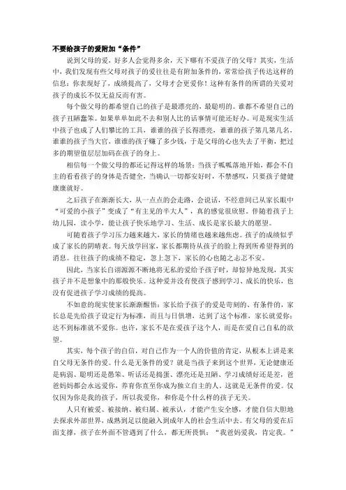 不要给孩子的爱附加“条件”