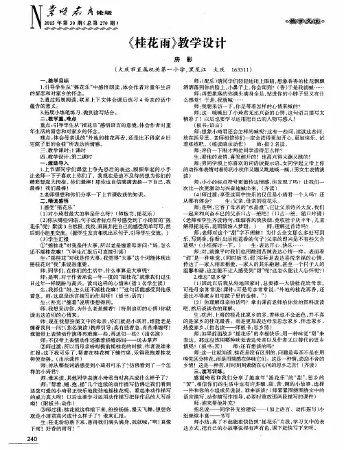 《桂花雨》教学设计