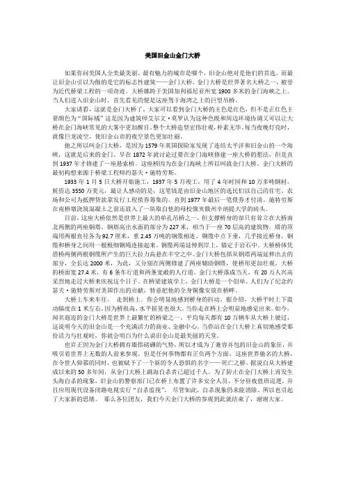 美国金门大桥