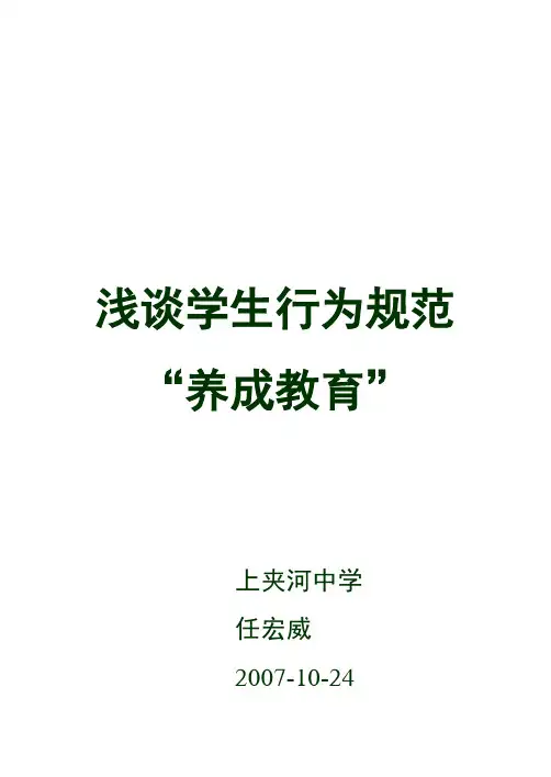 浅谈学生行为规范 “养成教育”