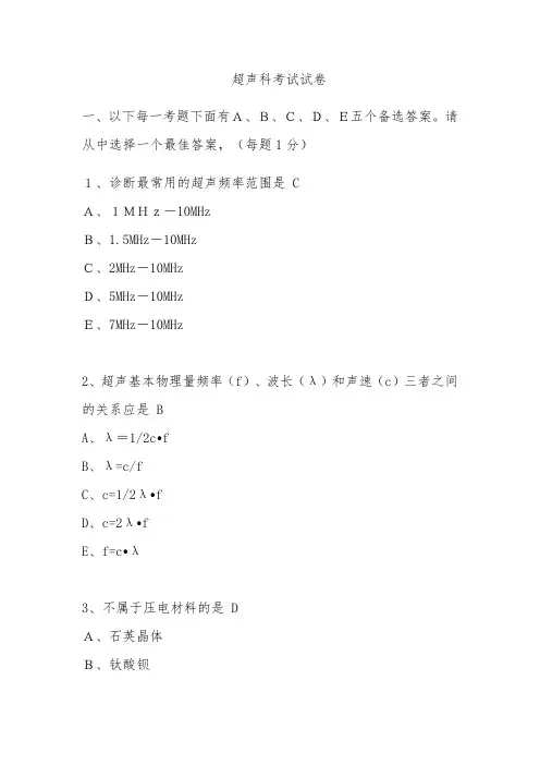 超声科三基考试试卷