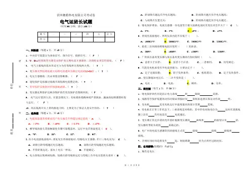 竟聘电气运行班长考试题四 (DEMO)