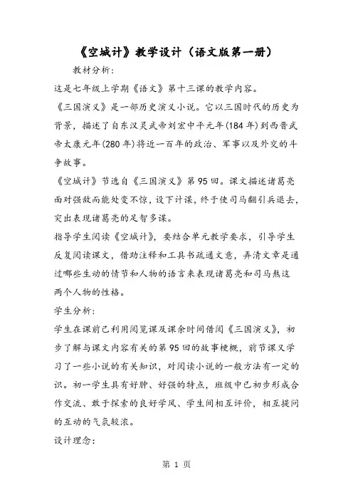 最新《空城计》教学设计(语文版第一册)-word文档