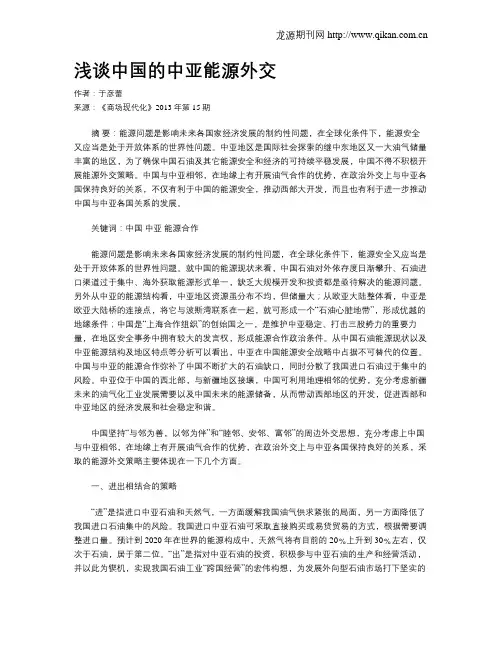 浅谈中国的中亚能源外交