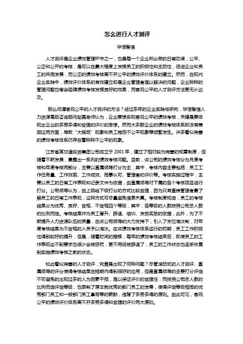 怎么进行人才测评