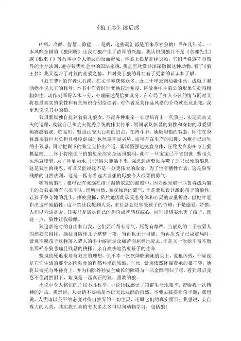 《狼王梦》读后感